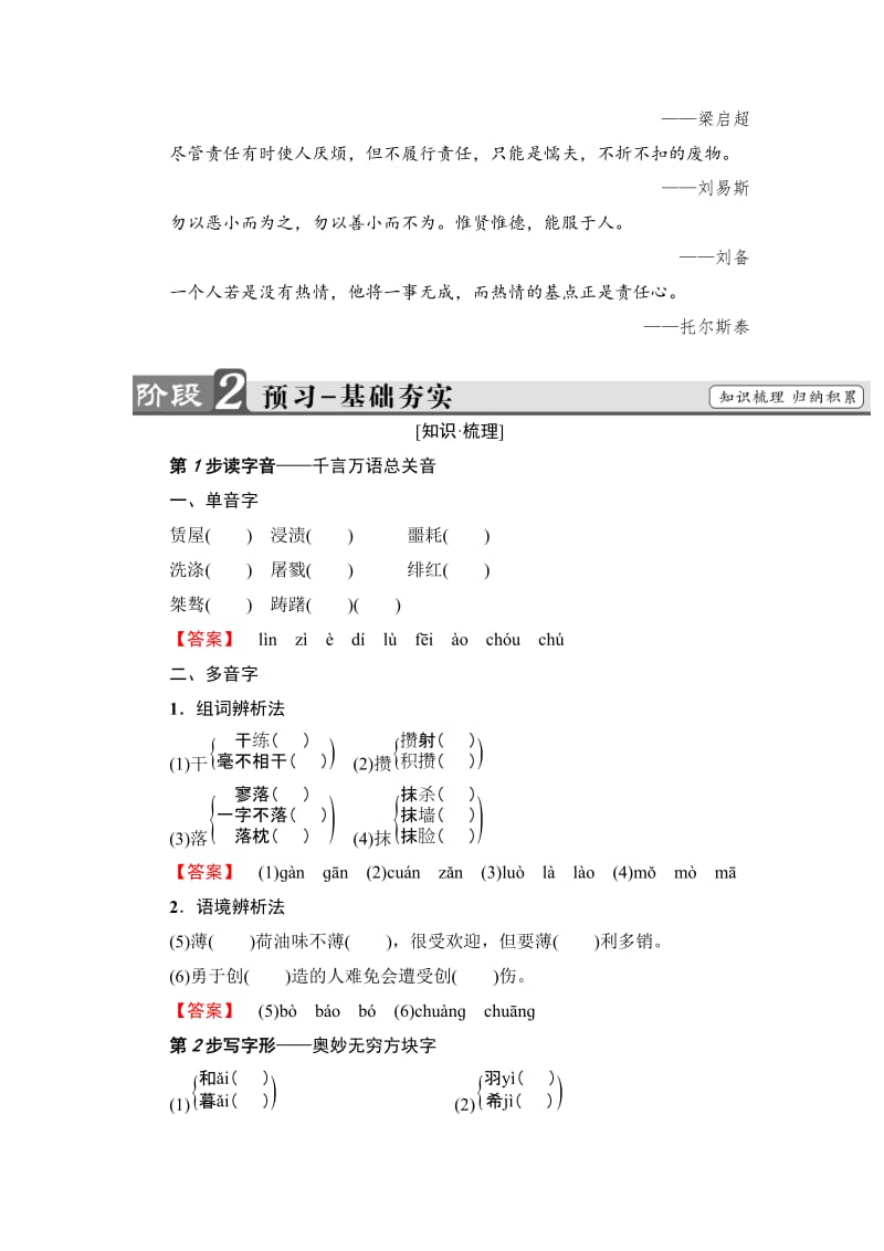 [最新]高一语文人教版必修1：第3单元-7记念刘和珍君 含解析.doc_第2页