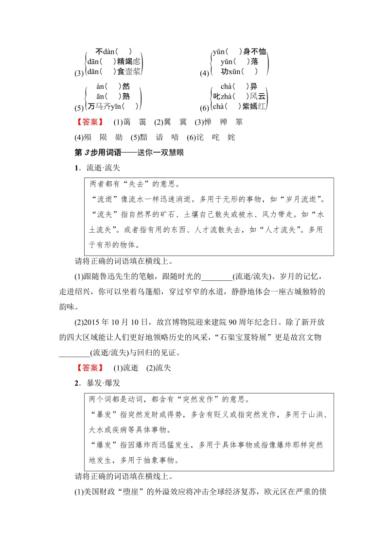 [最新]高一语文人教版必修1：第3单元-7记念刘和珍君 含解析.doc_第3页