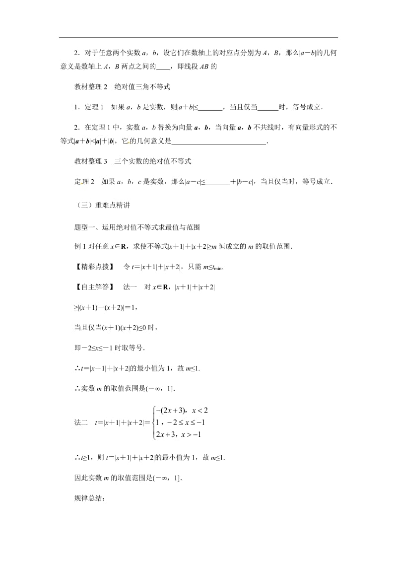 高二数学人教A版选修4-5教案：1.2.1绝对值三角不等式 Word版含解析.pdf_第2页