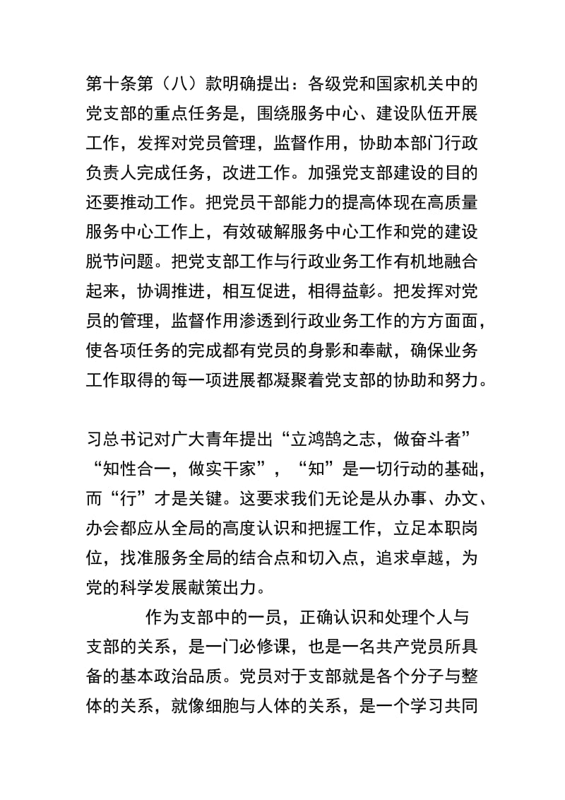 关于 学习中国共产党支部工作条例心得体会精选范文三篇.docx_第2页