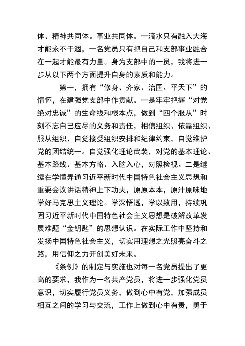 关于 学习中国共产党支部工作条例心得体会精选范文三篇.docx_第3页