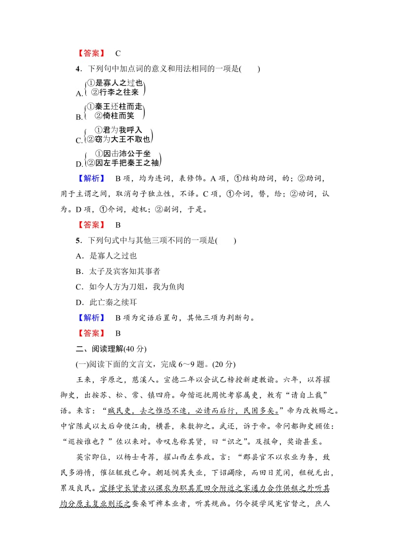 [最新]高一语文人教版必修1：单元综合测评2 含解析.doc_第2页