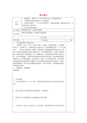 【最新】语文A版六年级语文上册：《劳山道士》导学案.doc