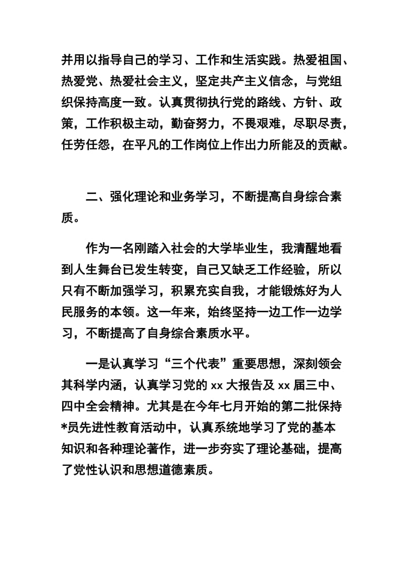 2019乡镇公务员个人述职报告精选两篇.docx_第2页