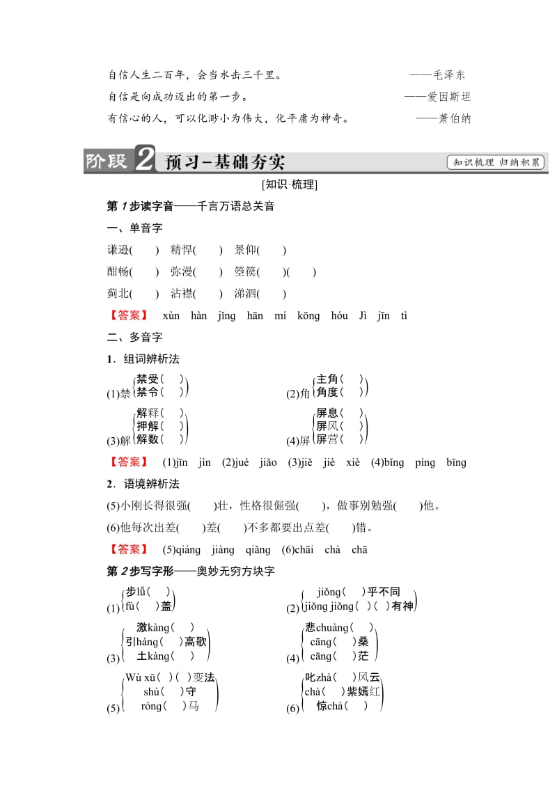 [最新]高一语文人教版必修1：第3单元-9记粱任公先生的一次演讲 含解析.doc_第2页