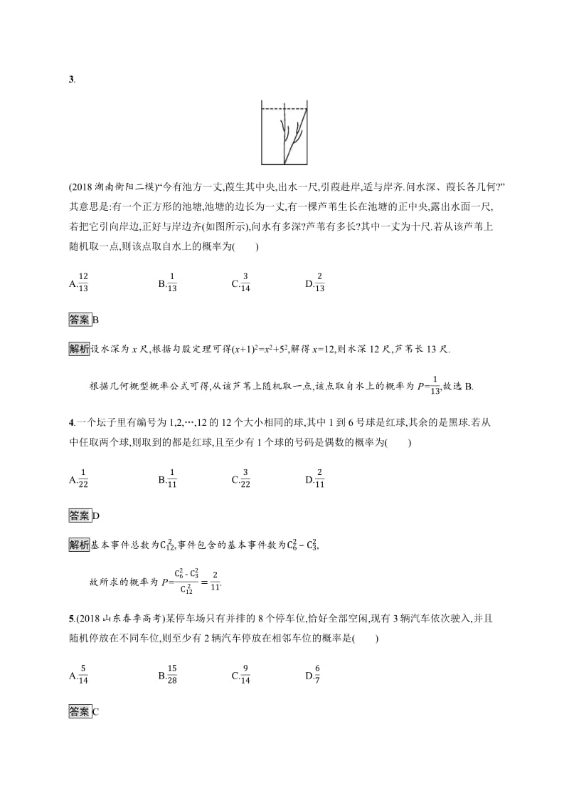 2020版广西高考人教A版数学（理）一轮复习考点规范练：61 古典概型与几何概型 Word版含解析.pdf_第2页