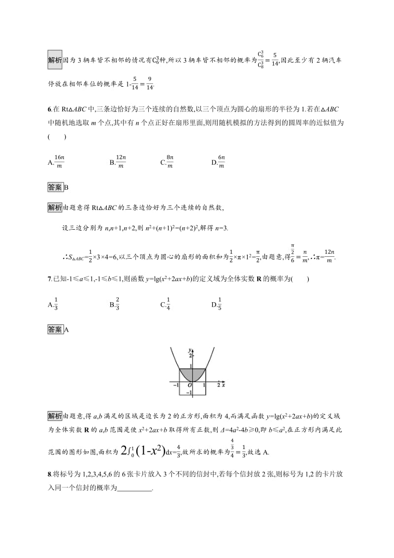 2020版广西高考人教A版数学（理）一轮复习考点规范练：61 古典概型与几何概型 Word版含解析.pdf_第3页