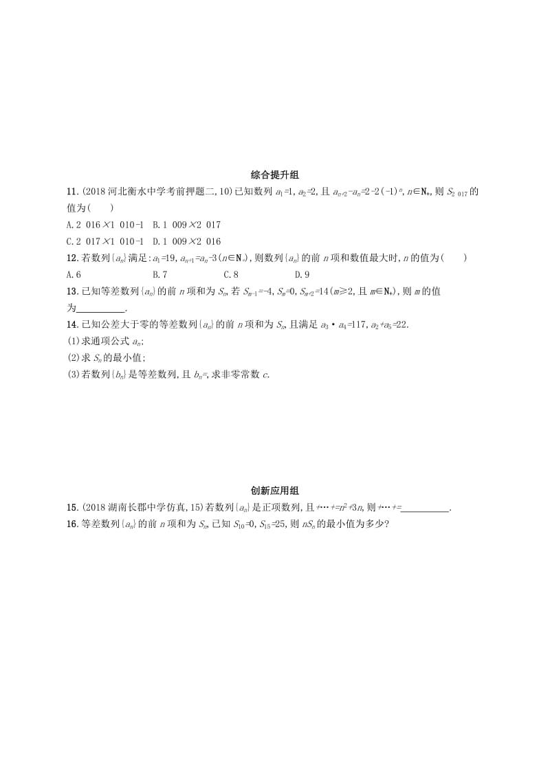 2020版高考数学一轮复习课时规范练29等差数列及其前n项和理北师大版.pdf_第2页