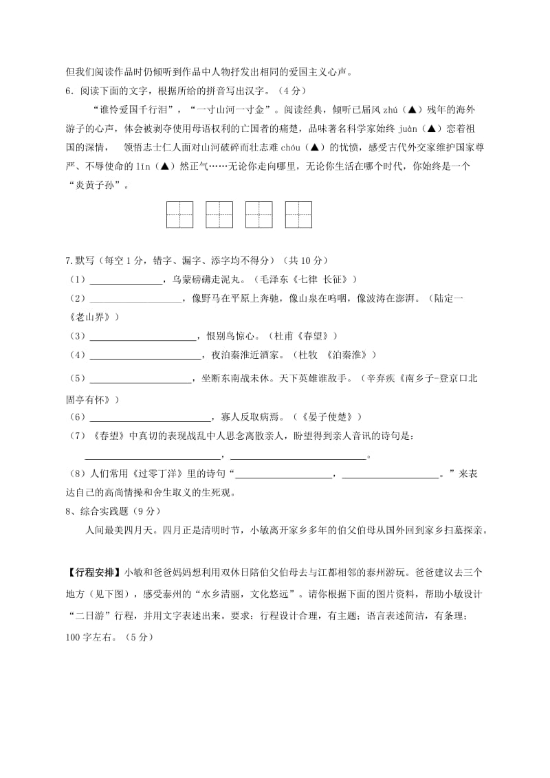 【最新】苏教版扬州市五校八年级语文上学期第一次月考试题及答案.doc_第2页