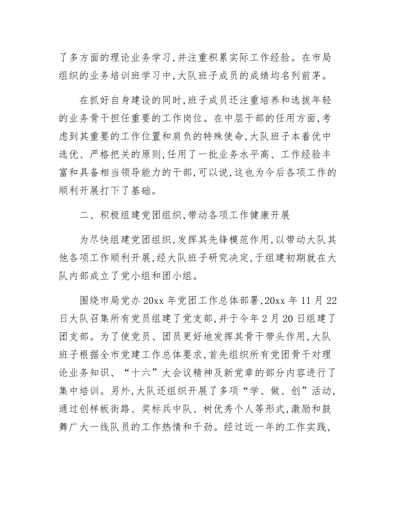 市容大队干部述职述廉.docx_第2页