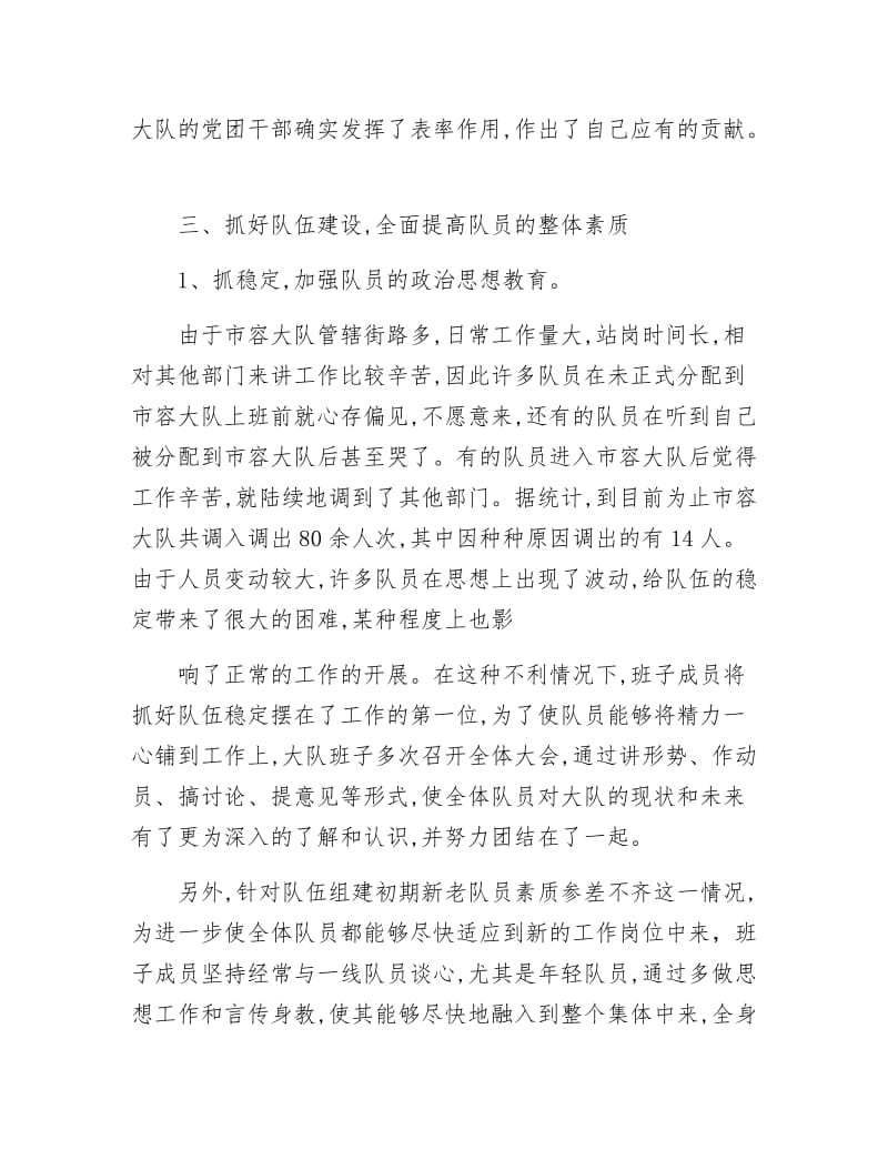 市容大队干部述职述廉.docx_第3页