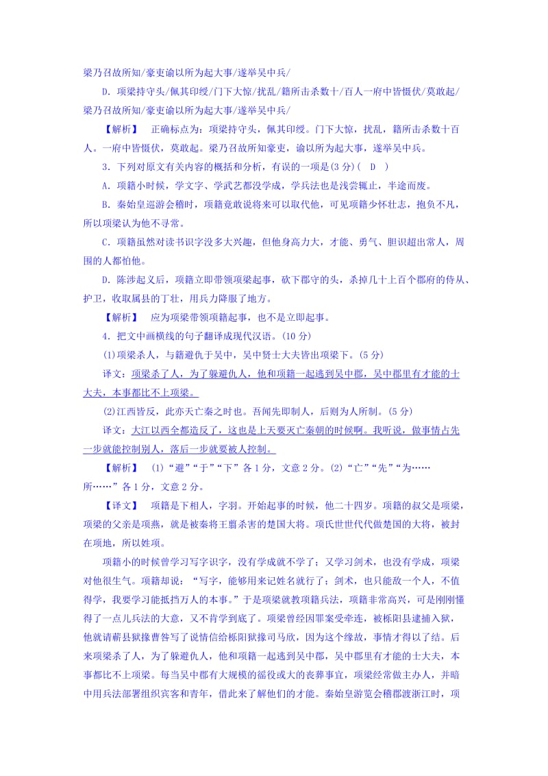 [最新]高一语文人教版必修一练习题：6.鸿门宴 练习题12 含答案.doc_第2页