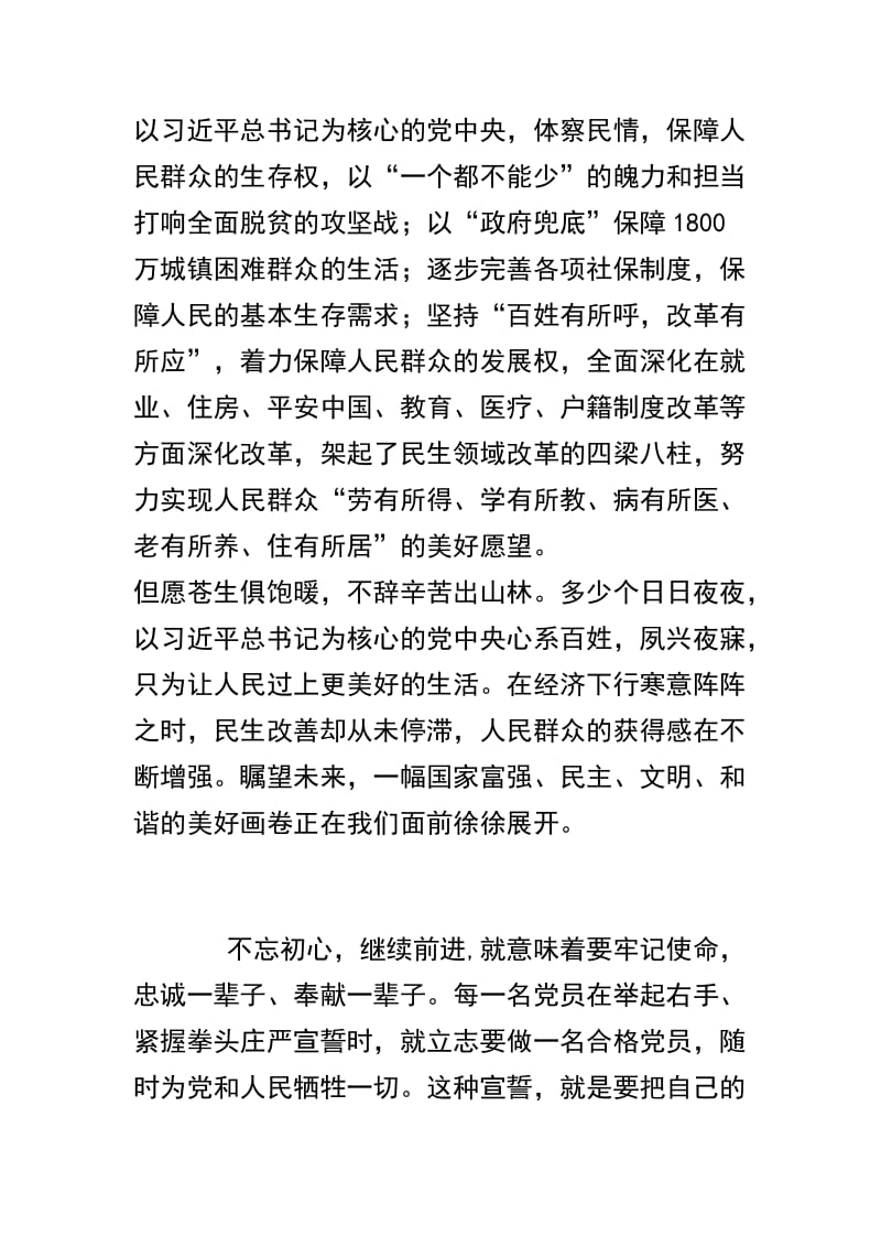 关于不忘初心牢记使命心得体会 三篇精选.docx_第2页