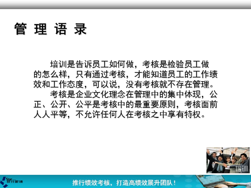 展升绩效考核.ppt_第2页