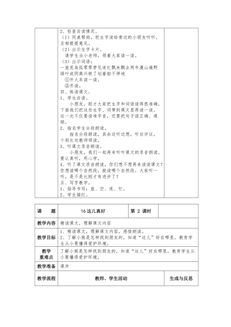 最新 【苏教版】小学语文一年级下册：全册教案16这儿真好.doc_第2页