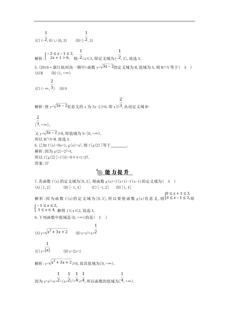 2018_2019学年高中数学第二章函数2.1.1函数练习新人教B版必修.pdf_第2页