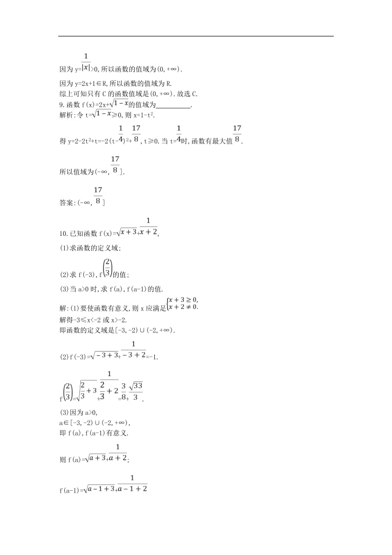 2018_2019学年高中数学第二章函数2.1.1函数练习新人教B版必修.pdf_第3页