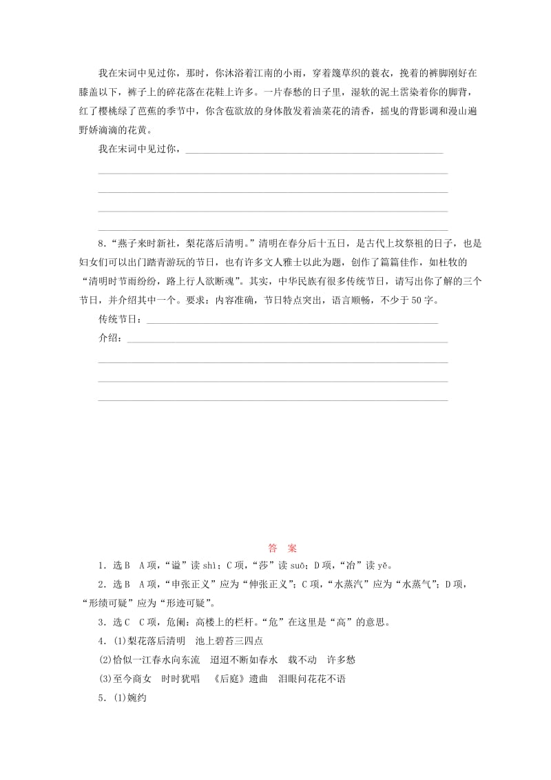 【最新】苏教版语文 课时跟踪监测 破阵子燕子来时新社 踏莎行候馆梅残 蝶恋花庭院深深深几许 含答案.doc_第3页