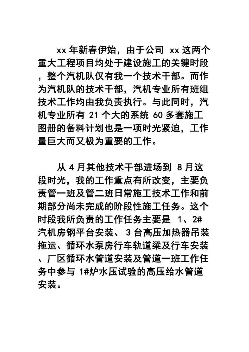 关于技术人员个人年度工作总结范文三篇合集.docx_第2页