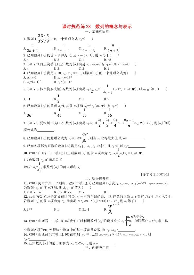 （福建专用）2019高考数学一轮复习课时规范练28数列的概念与表示理新人教A版.pdf_第1页