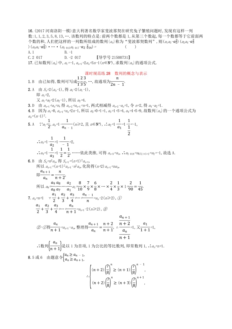 （福建专用）2019高考数学一轮复习课时规范练28数列的概念与表示理新人教A版.pdf_第2页