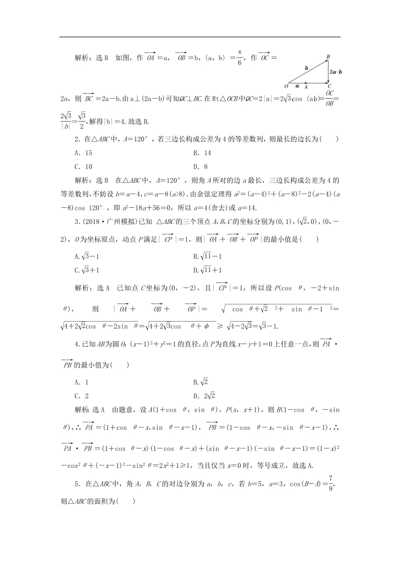 2019高考数学二轮复习课时跟踪检测五“专题一”补短增分综合练理2.pdf_第2页