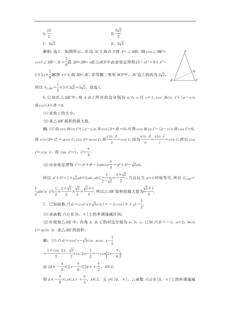 2019高考数学二轮复习课时跟踪检测五“专题一”补短增分综合练理2.pdf_第3页