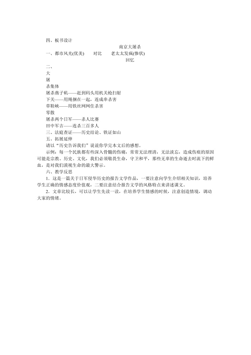 精品【语文版】八年级下册语文：精品教案13南京大屠杀.docx_第3页