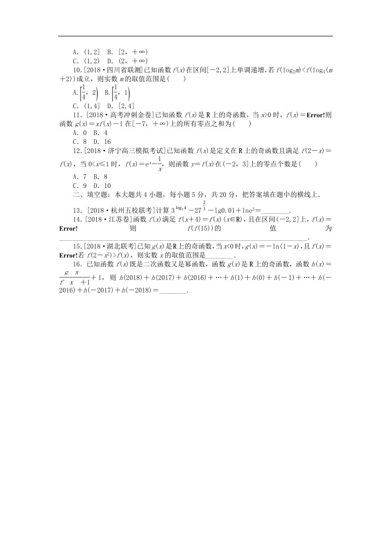 2019高考数学二轮复习小题专项练习十二函数文.pdf_第2页