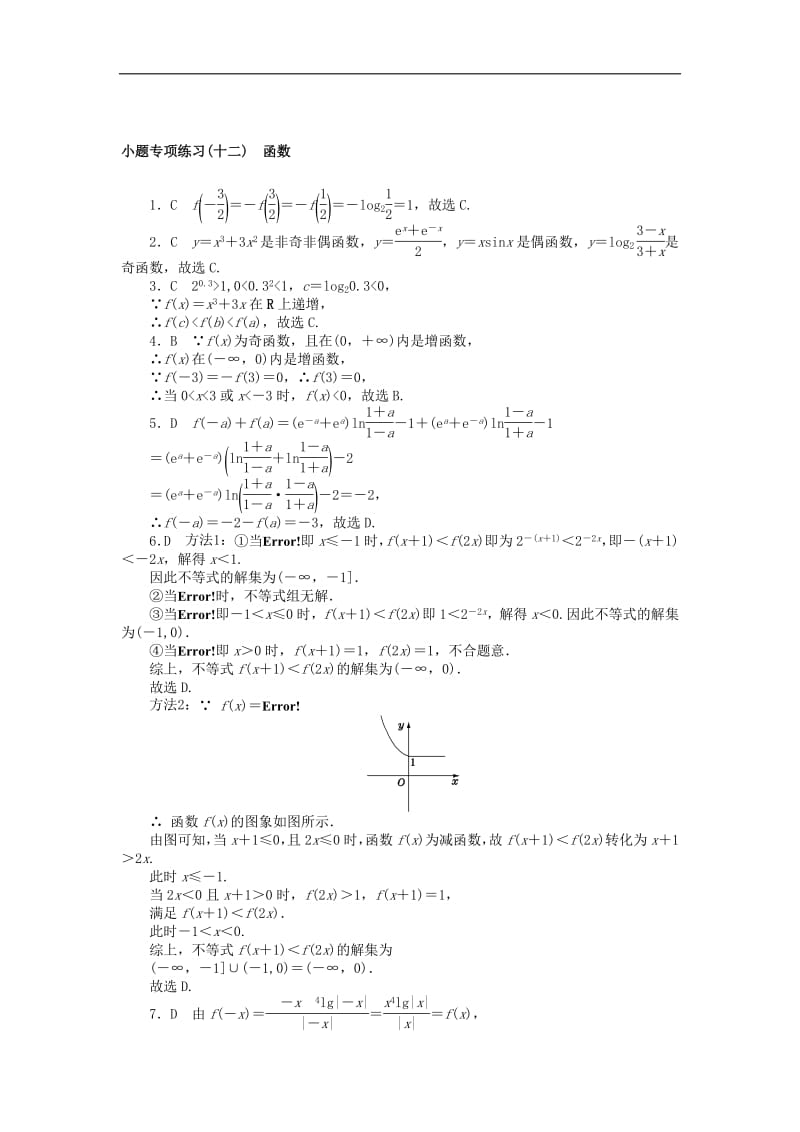 2019高考数学二轮复习小题专项练习十二函数文.pdf_第3页