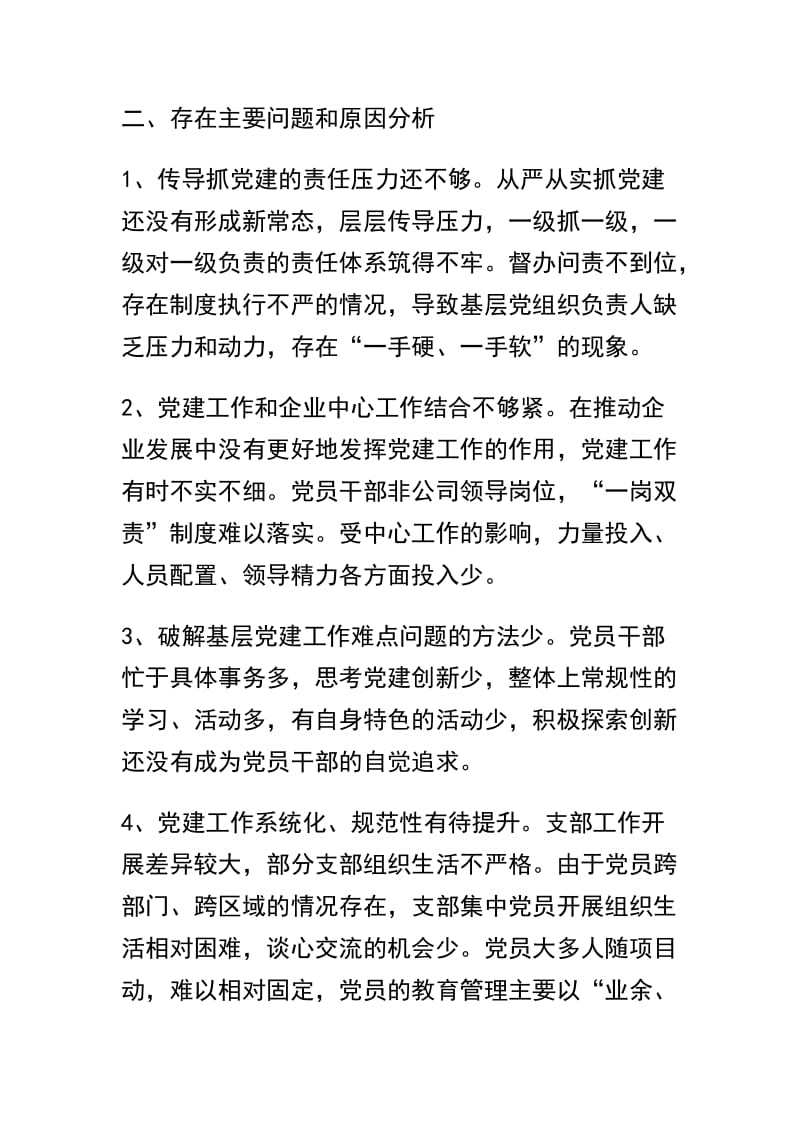 精选书记履行党建工作责任述职报告范文4篇.docx_第3页