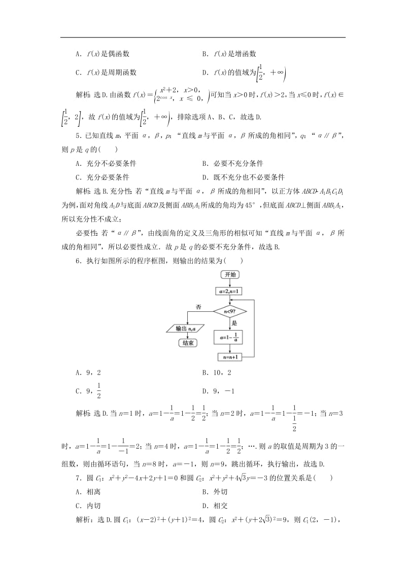 2019高考数学二轮专题复习小题提速练八文.pdf_第2页