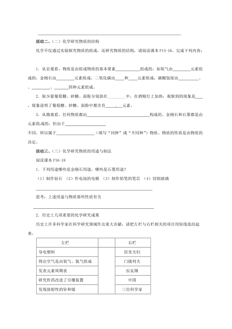 精品江苏省扬州市高九年级化学全册 1.2.4 化学研究些什么学案沪教版.doc_第2页