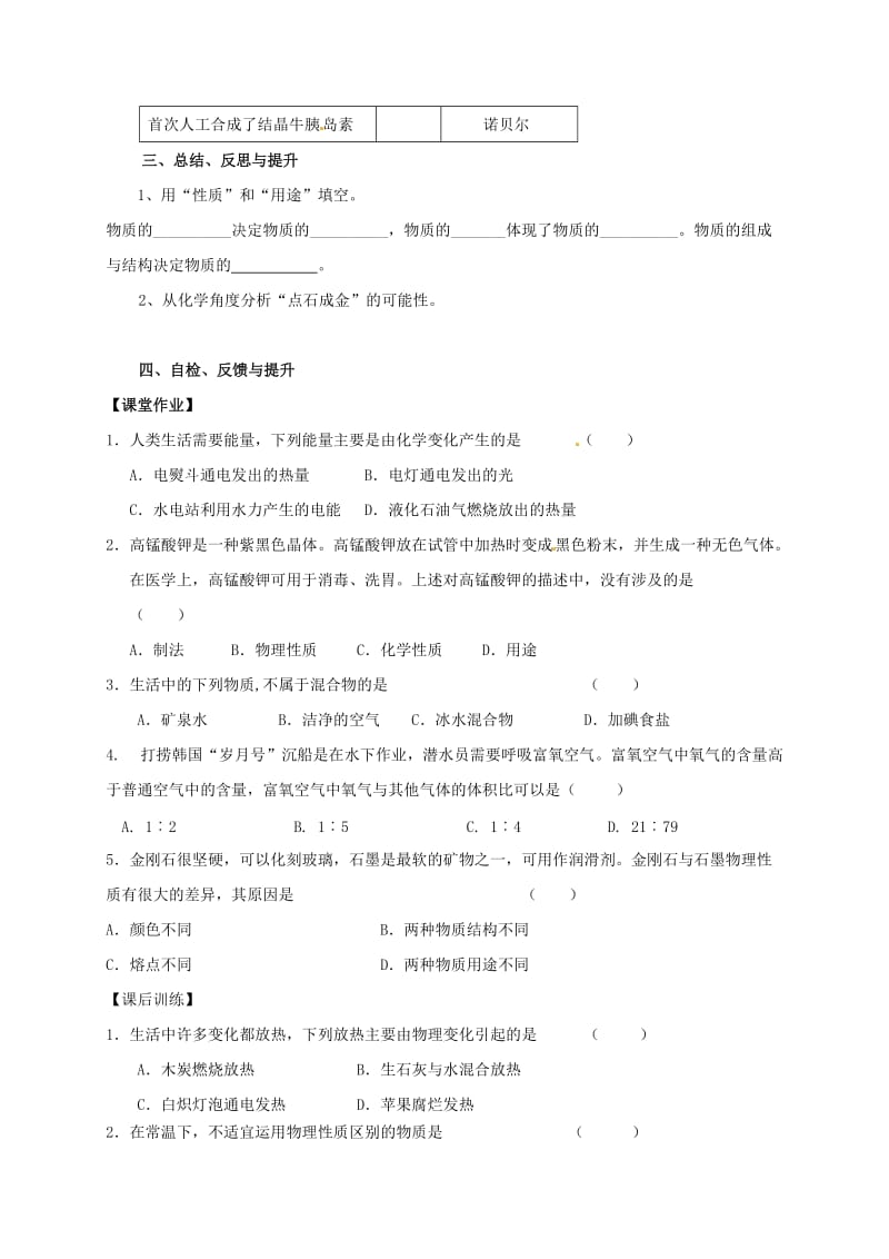 精品江苏省扬州市高九年级化学全册 1.2.4 化学研究些什么学案沪教版.doc_第3页