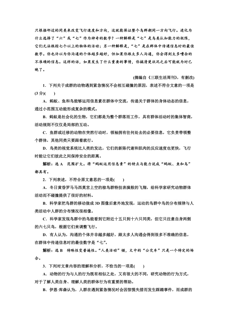 最新高中语文人教版选修《练习题》高考仿真检测（一） 含解析.doc_第2页