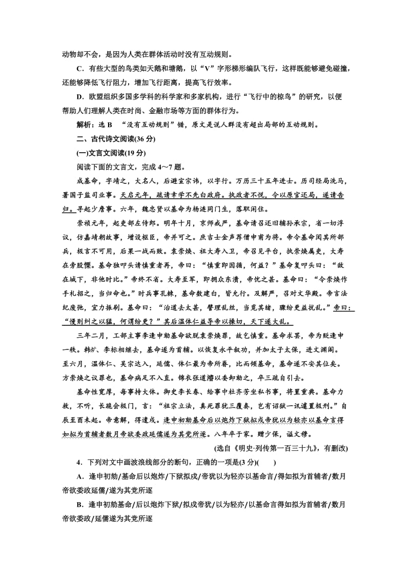 最新高中语文人教版选修《练习题》高考仿真检测（一） 含解析.doc_第3页