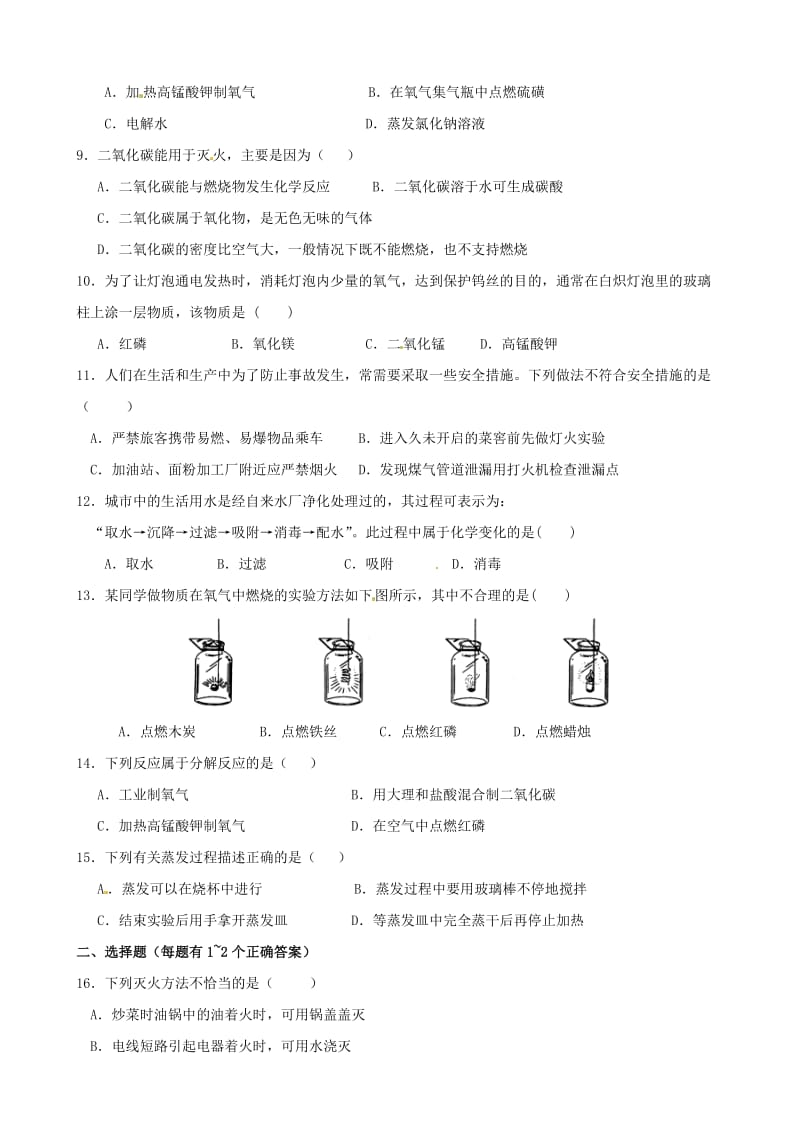 精品沪教版九年级化学全册《第2章-我们身边的物质》同步练习及答案.doc_第2页