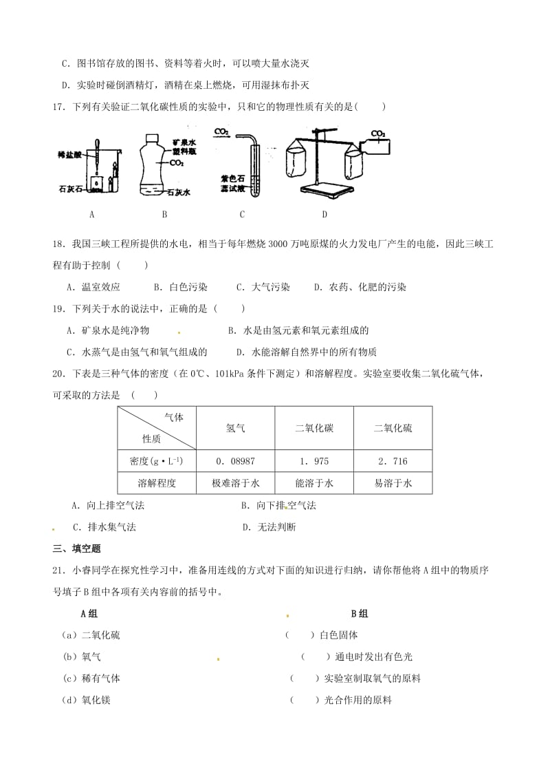 精品沪教版九年级化学全册《第2章-我们身边的物质》同步练习及答案.doc_第3页