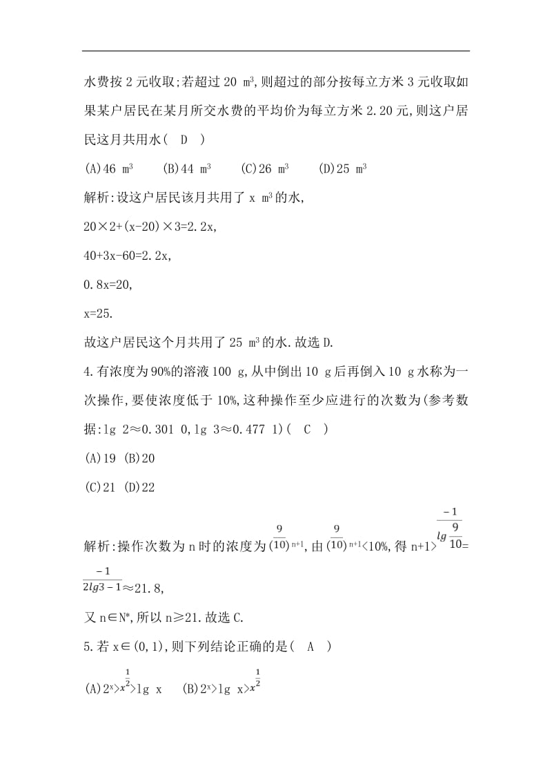 2018-2019学年高中数学人教A版必修一练习：3.周练卷（六） Word版含解析.pdf_第2页