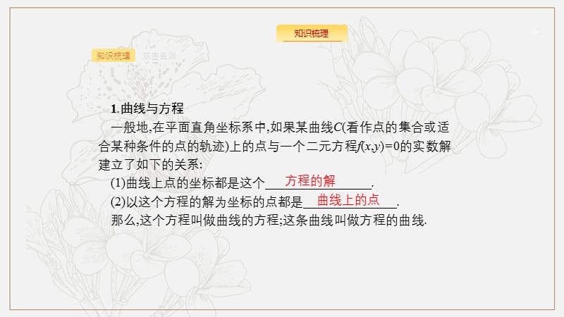 2020版数学新优化浙江大一轮课件：第九章 解析几何9.8 .pptx_第3页