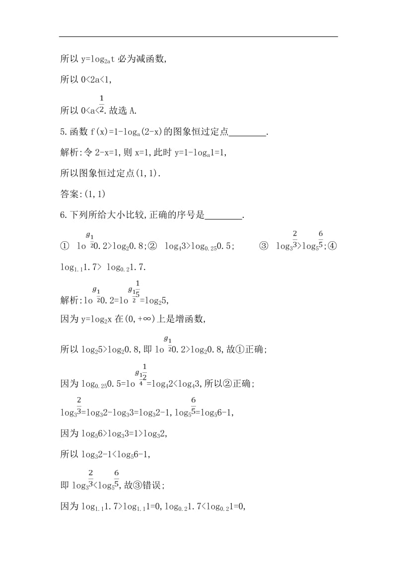 2018-2019学年高中数学人教B版必修一练习：3.2.2　对数函数 Word版含解析.pdf_第3页