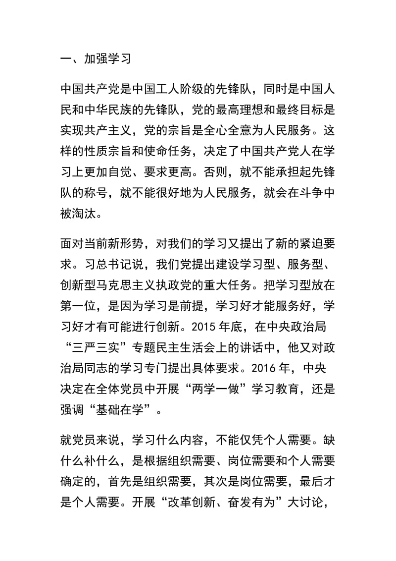 精选改革创新奋发有为大讨论学习心得范文8篇.docx_第3页