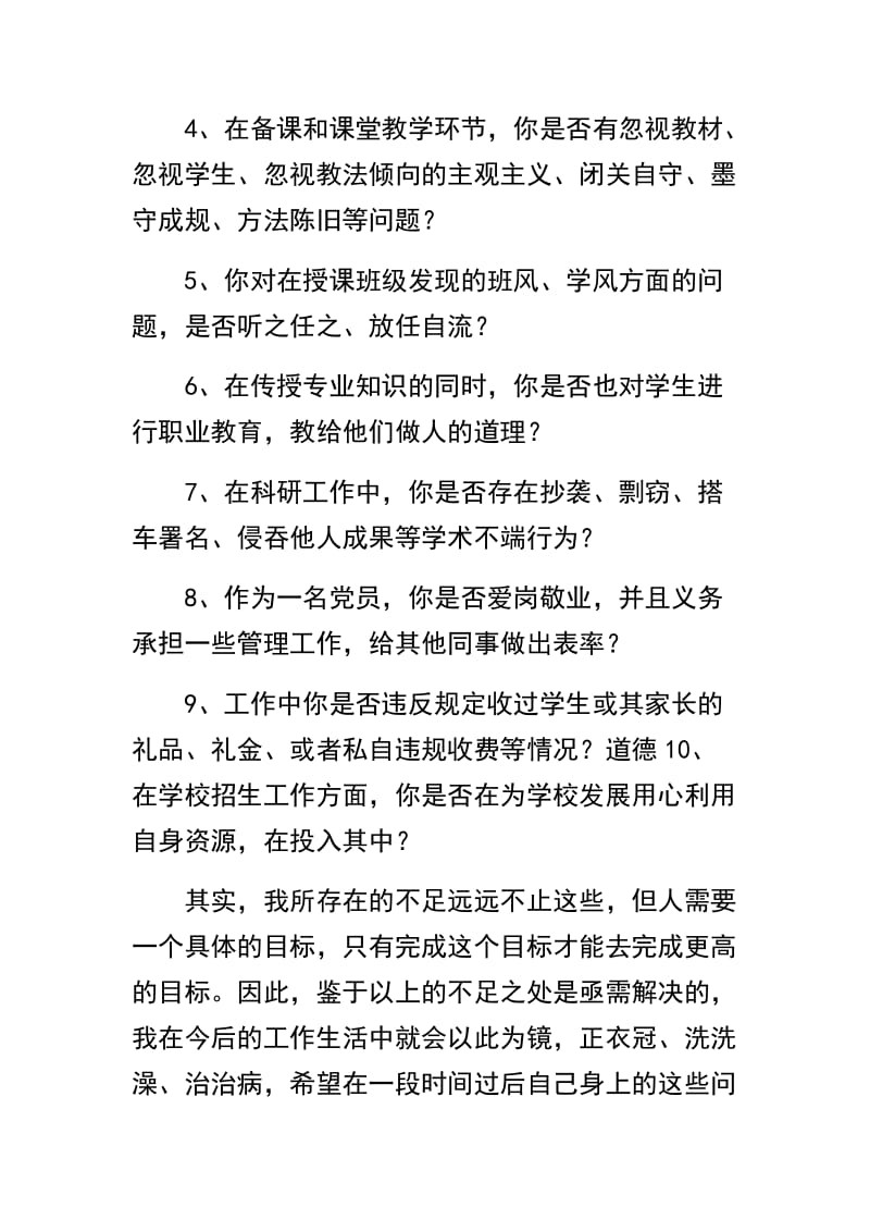 “查摆问题、开展批评”党支部大会讲话稿及党支部委员会和党员查摆问题具体内容范文两篇.docx_第2页