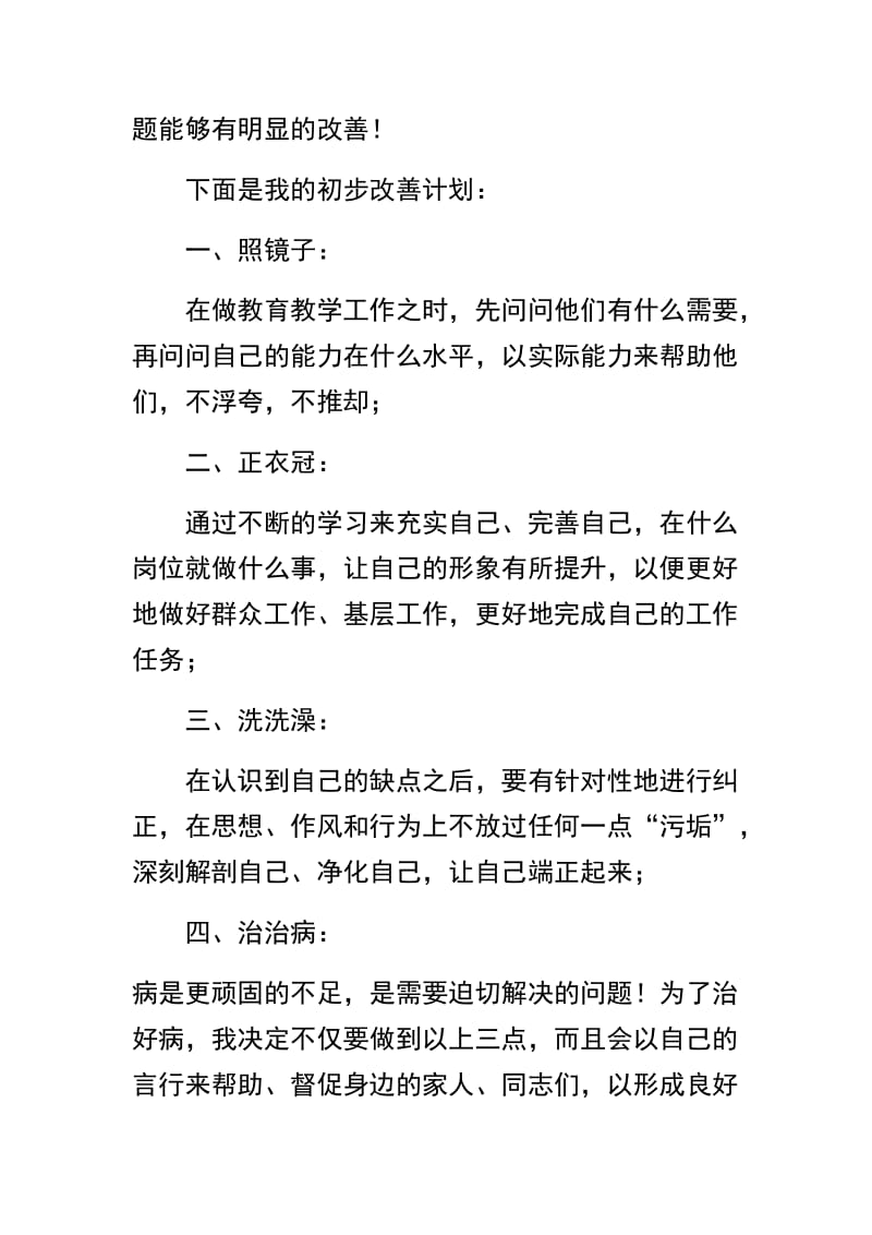 “查摆问题、开展批评”党支部大会讲话稿及党支部委员会和党员查摆问题具体内容范文两篇.docx_第3页