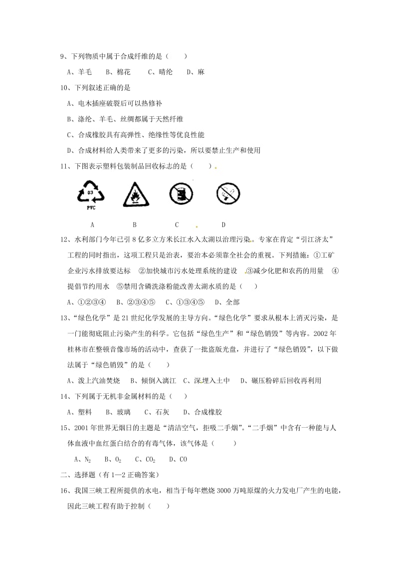 精品沪教版九年级化学全册《第9章-化学与社会发展》单元检测试题及答案及答案.doc_第2页