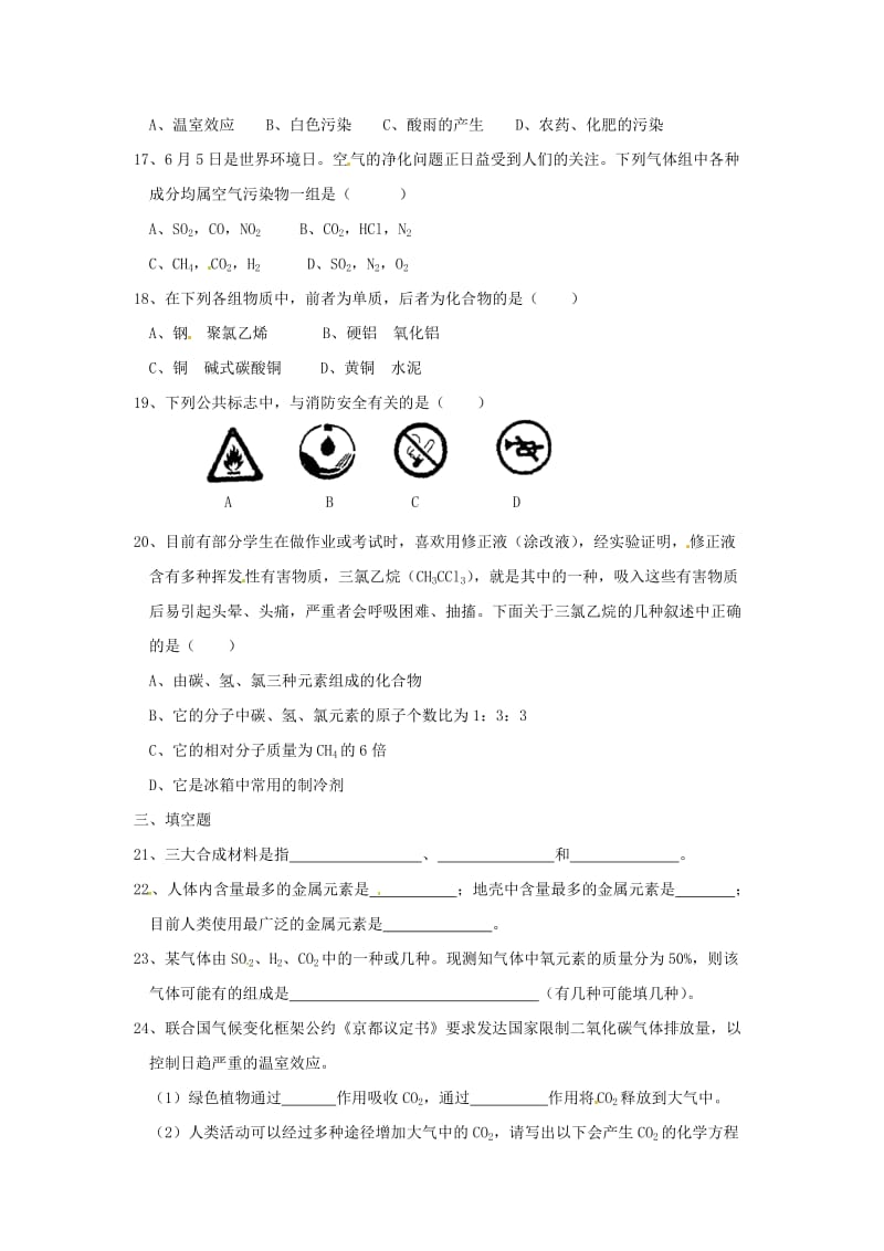 精品沪教版九年级化学全册《第9章-化学与社会发展》单元检测试题及答案及答案.doc_第3页