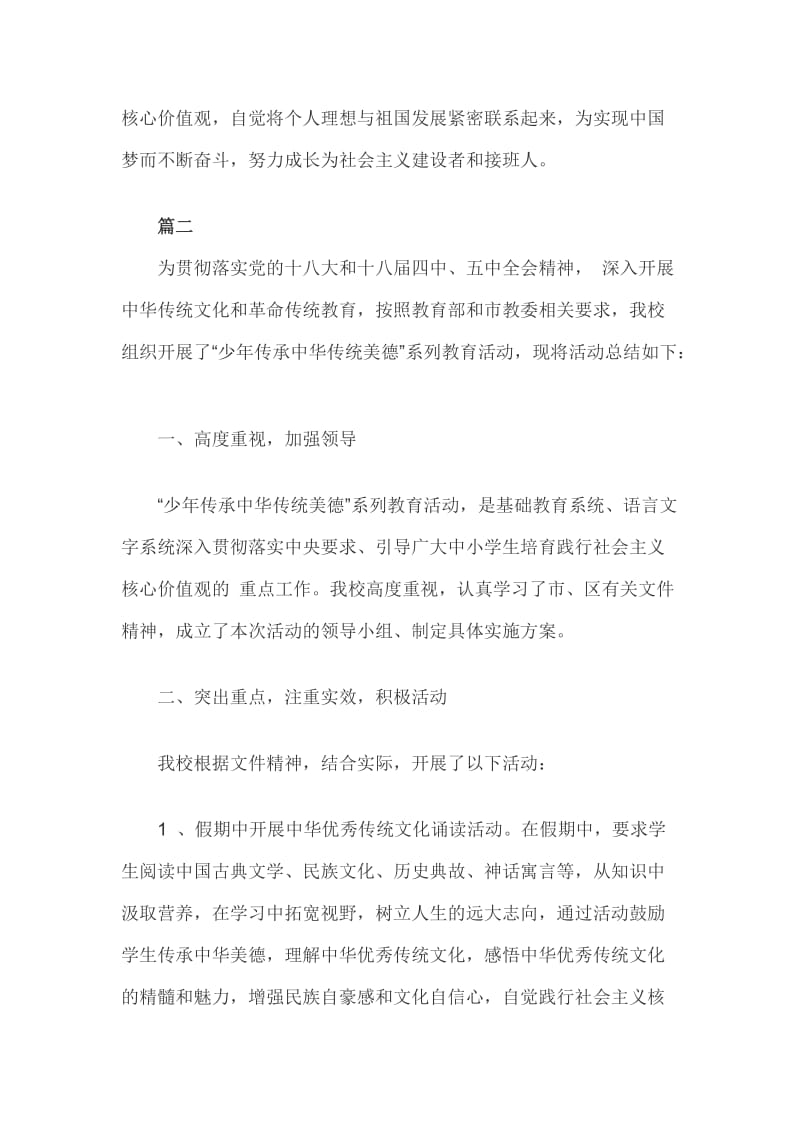 少年传承中华传统美德活动总结范文3篇.doc_第3页