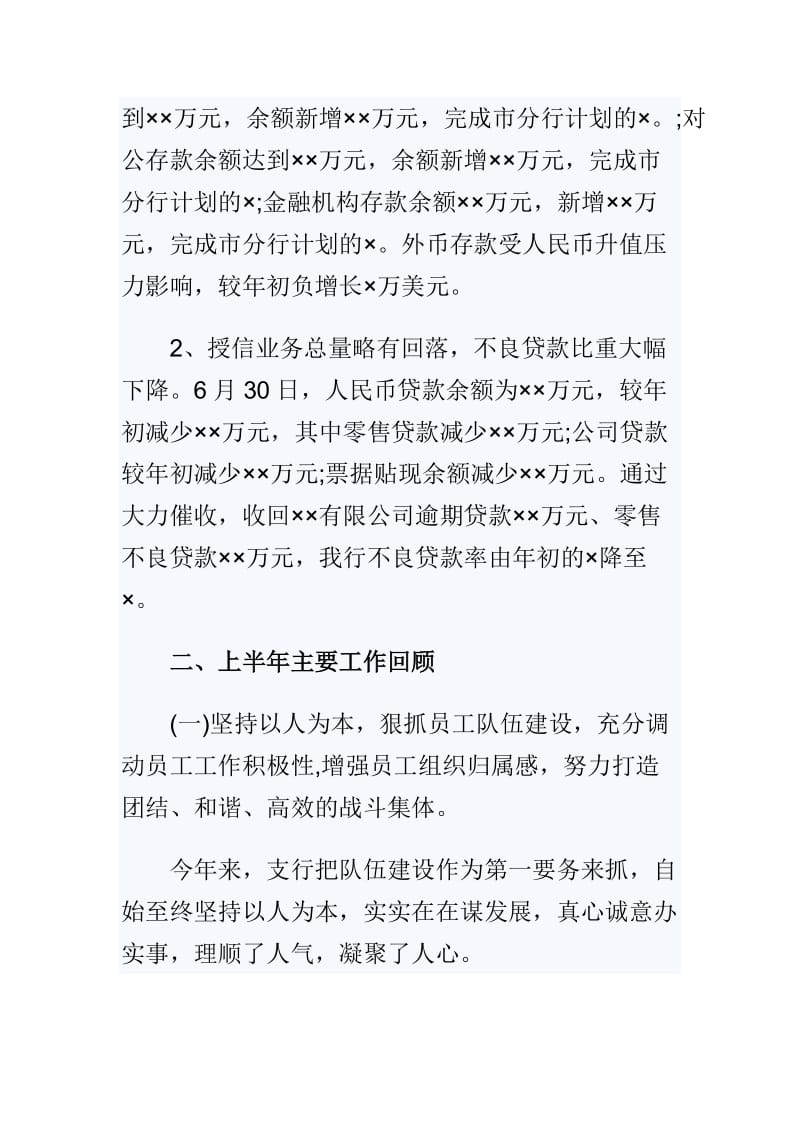 2019银行上半年工作总结3篇与金融办工作总结.doc_第2页