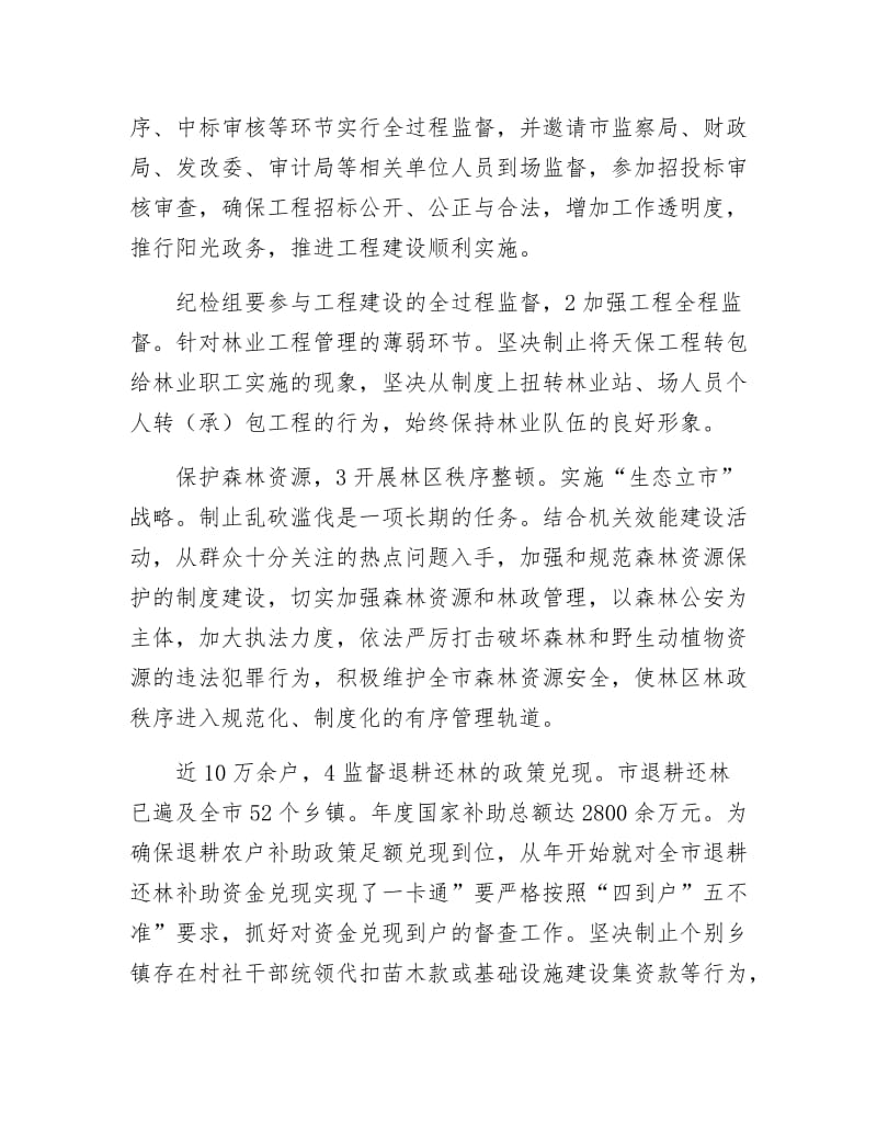 市区林业局年终总结参考.docx_第2页