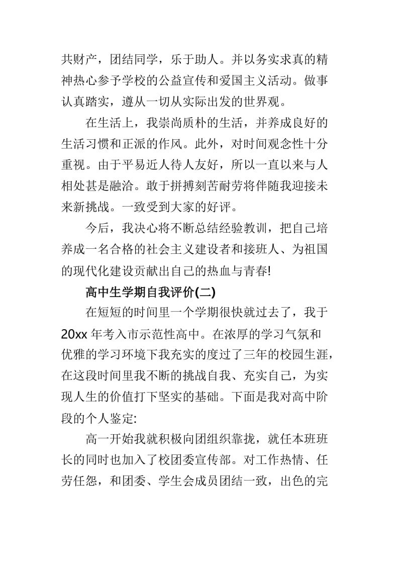 高中生学期自我评价范文3篇.doc_第2页